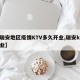 【瑞安地区疫情KTV多久开业,瑞安ktv停业】
