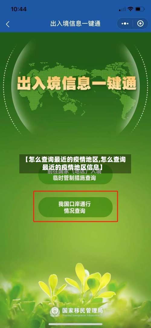 【怎么查询最近的疫情地区,怎么查询最近的疫情地区信息】-第1张图片