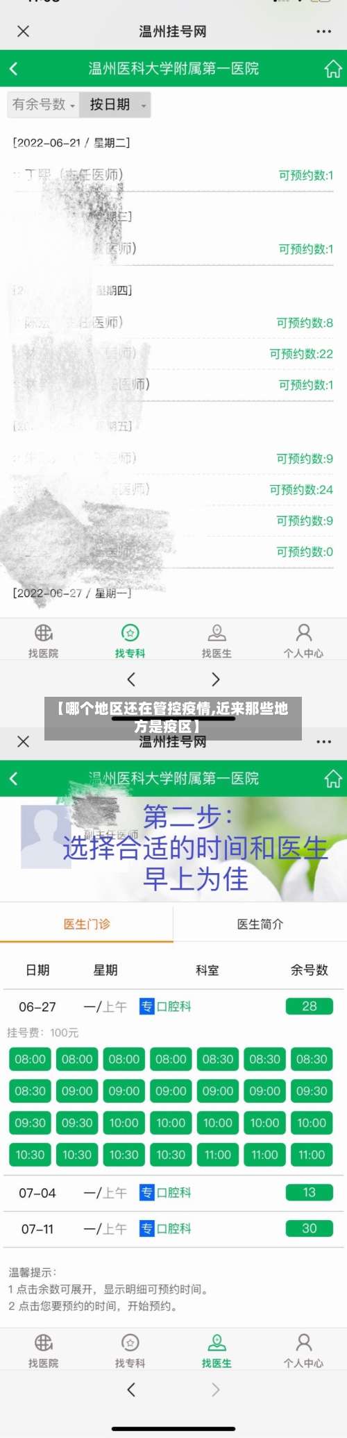 【哪个地区还在管控疫情,近来那些地方是疫区】-第2张图片