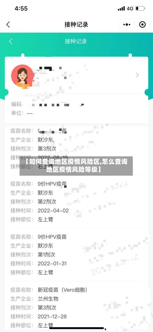 【如何查询地区疫情风险区,怎么查询地区疫情风险等级】-第2张图片