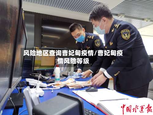 风险地区查询曹妃甸疫情/曹妃甸疫情风险等级-第1张图片