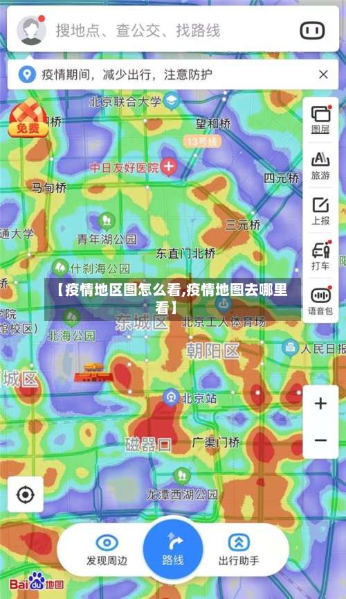 【疫情地区图怎么看,疫情地图去哪里看】-第2张图片