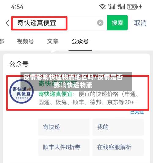 疫情影响快递物流地区吗/疫情是否影响快递物流-第1张图片
