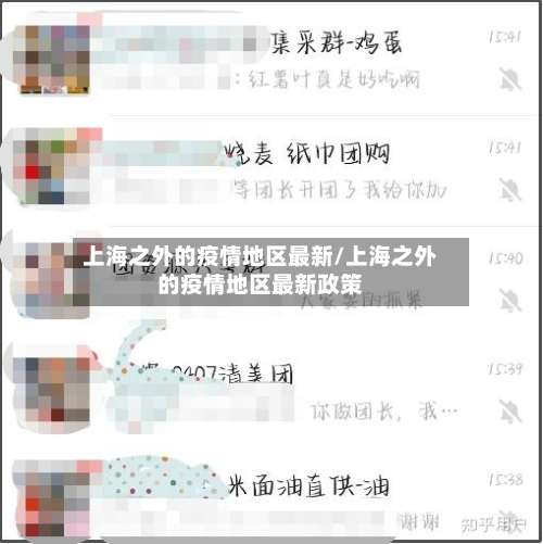 上海之外的疫情地区最新/上海之外的疫情地区最新政策-第1张图片