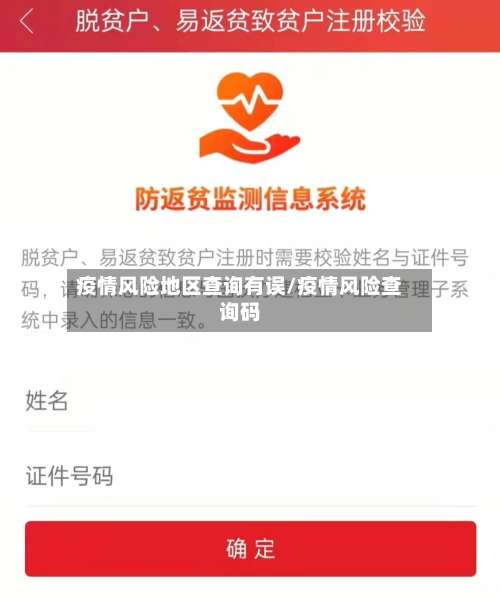 疫情风险地区查询有误/疫情风险查询码-第2张图片