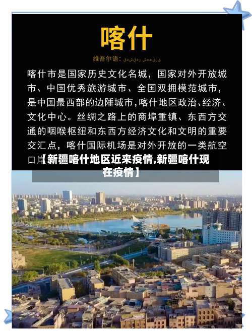 【新疆喀什地区近来疫情,新疆喀什现在疫情】-第3张图片