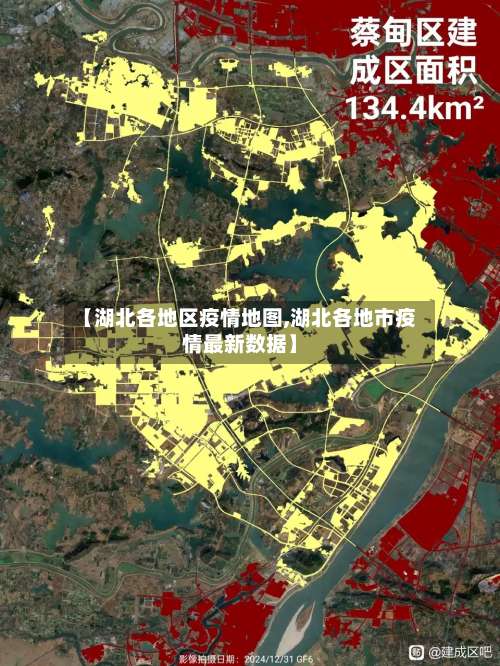 【湖北各地区疫情地图,湖北各地市疫情最新数据】-第3张图片