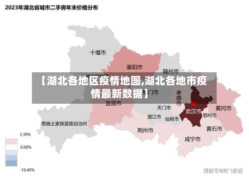 【湖北各地区疫情地图,湖北各地市疫情最新数据】-第2张图片