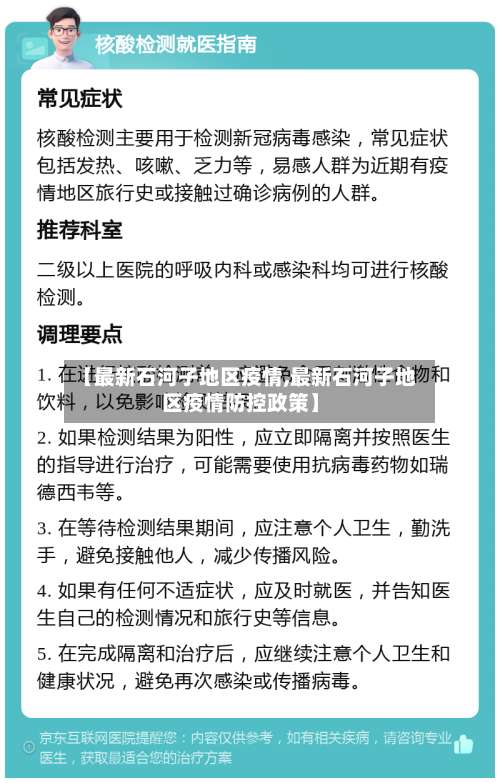 【最新石河子地区疫情,最新石河子地区疫情防控政策】-第1张图片