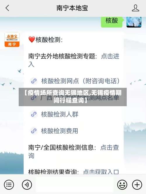 【疫情场所查询无锡地区,无锡疫情期间行程查询】-第1张图片