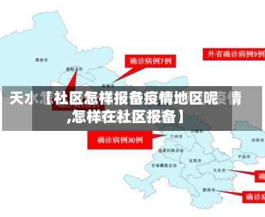 【社区怎样报备疫情地区呢,怎样在社区报备】-第1张图片