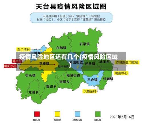 疫情风险地区还有几个(疫情风险区域)-第3张图片