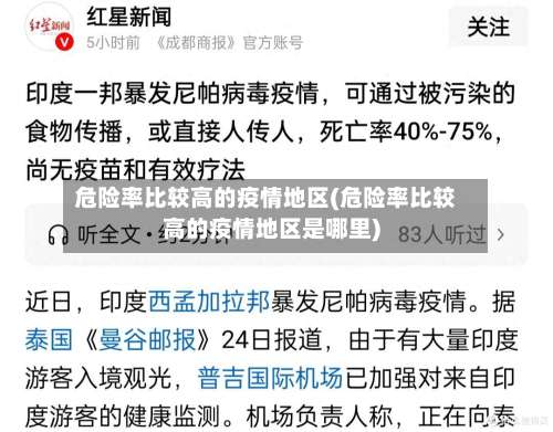 危险率比较高的疫情地区(危险率比较高的疫情地区是哪里)-第3张图片