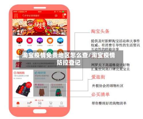淘宝疫情免责地区怎么查/淘宝疫情防控登记-第1张图片