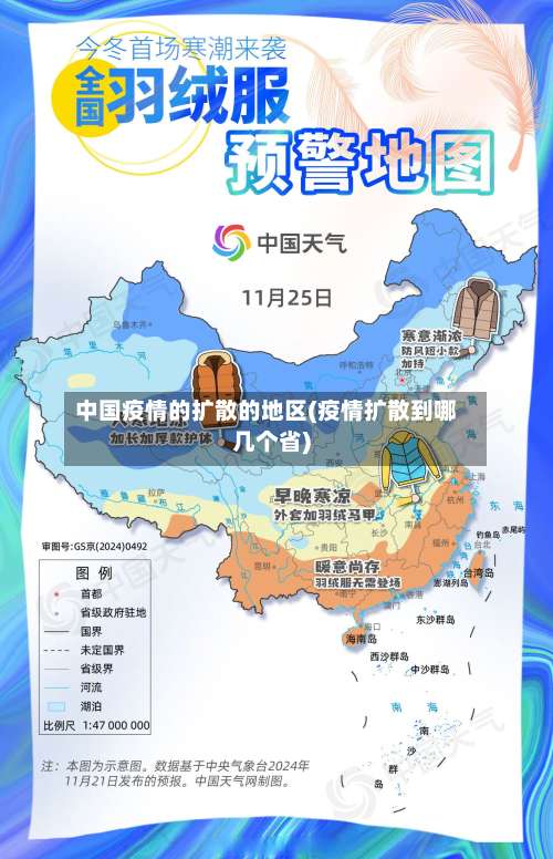 中国疫情的扩散的地区(疫情扩散到哪几个省)-第1张图片